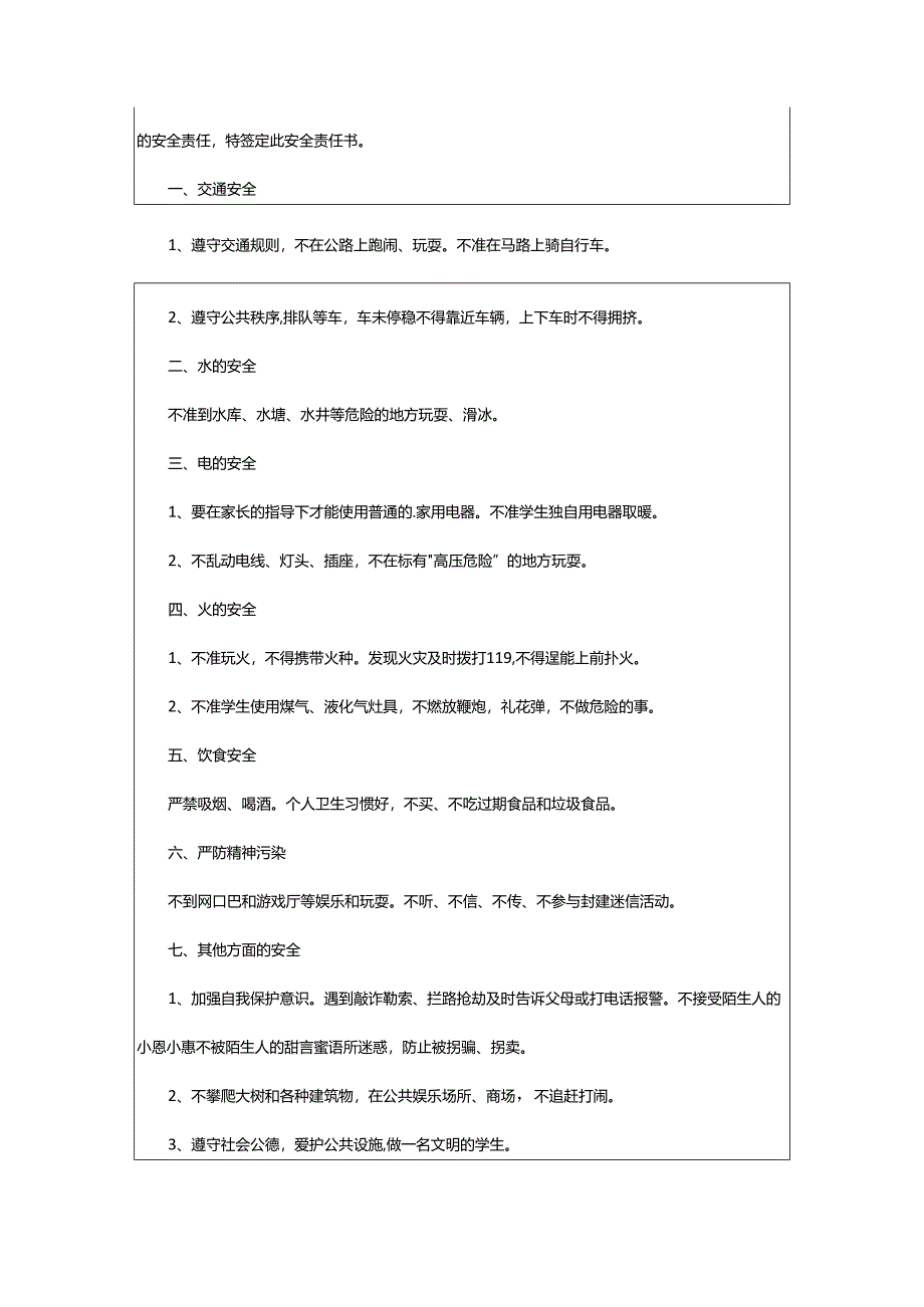 2024年小学暑假交通安全的责任书.docx_第3页