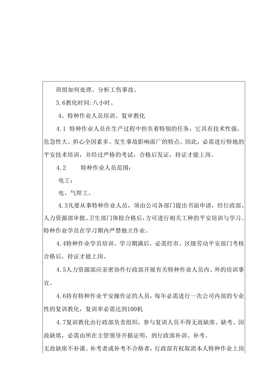 4、安全生产教育培训制度.docx_第3页