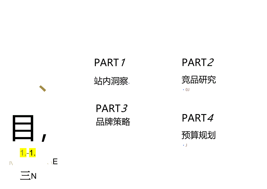 营销策划 -植物主义牛油果身体乳小红书营销全案-规划.docx_第3页