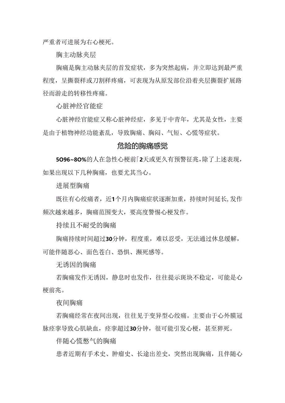 临床不同部位胸痛提示疾病、胸痛征兆感觉及鉴别诊断.docx_第2页