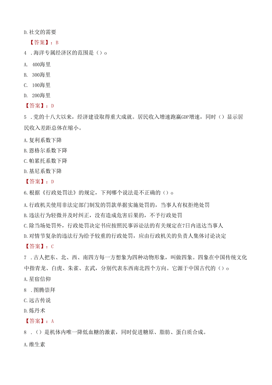 2022年郴州市桂东县县直事业单位招聘考试试卷及答案解析.docx_第2页