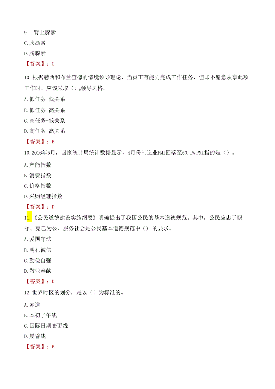 2022年郴州市桂东县县直事业单位招聘考试试卷及答案解析.docx_第3页