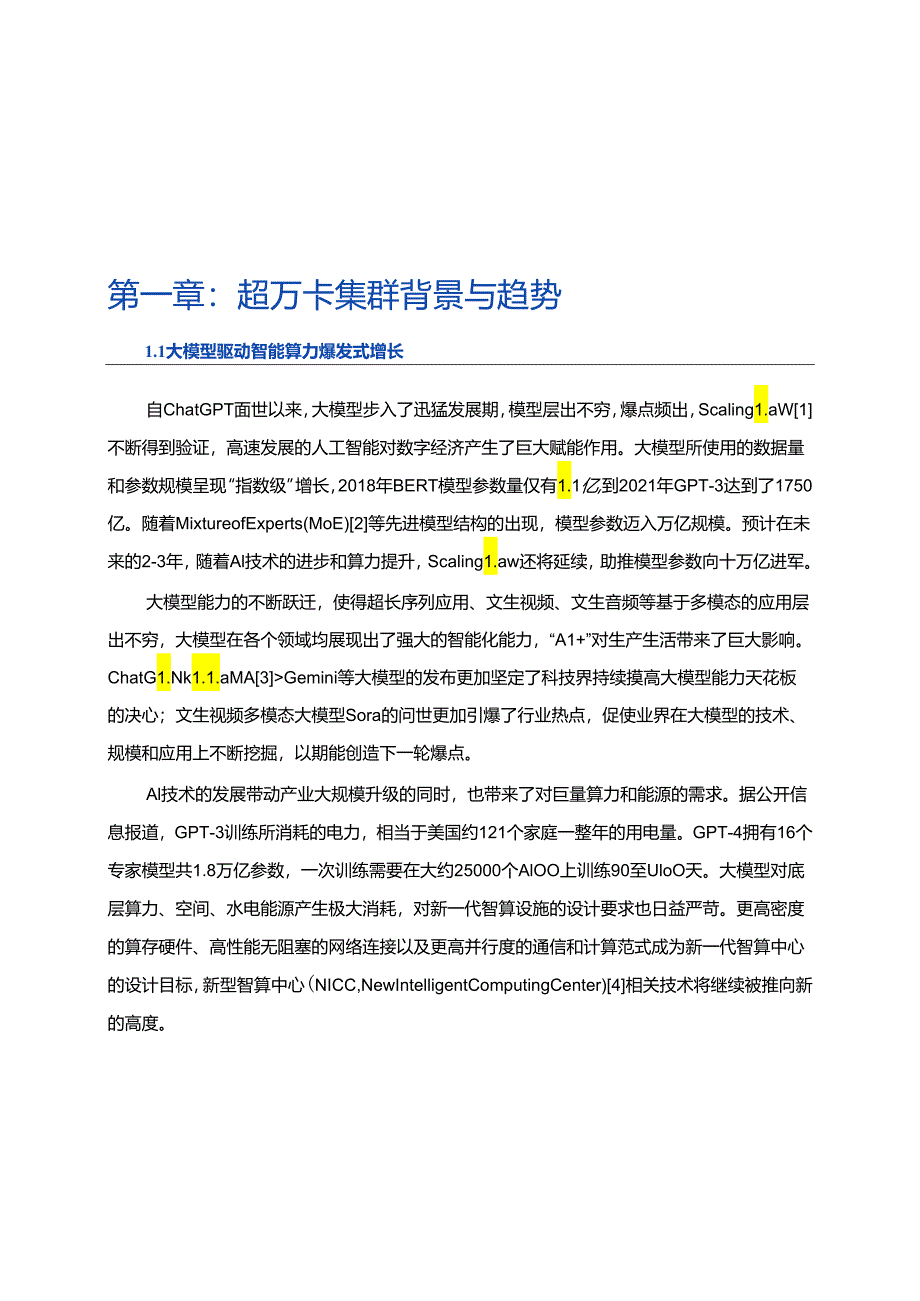 面向超万卡集群的新型智算技术白皮书.docx_第1页