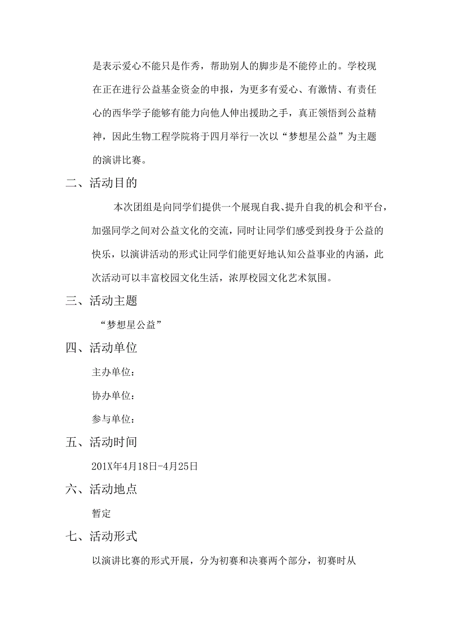 策划书模板.docx_第2页