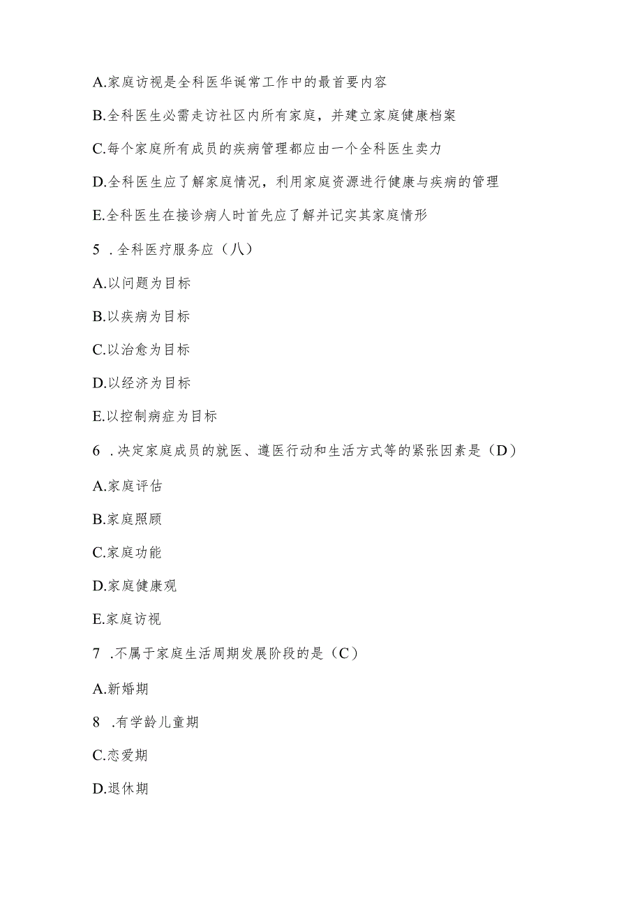 《全科医学》期末考试卷及答案.docx_第2页