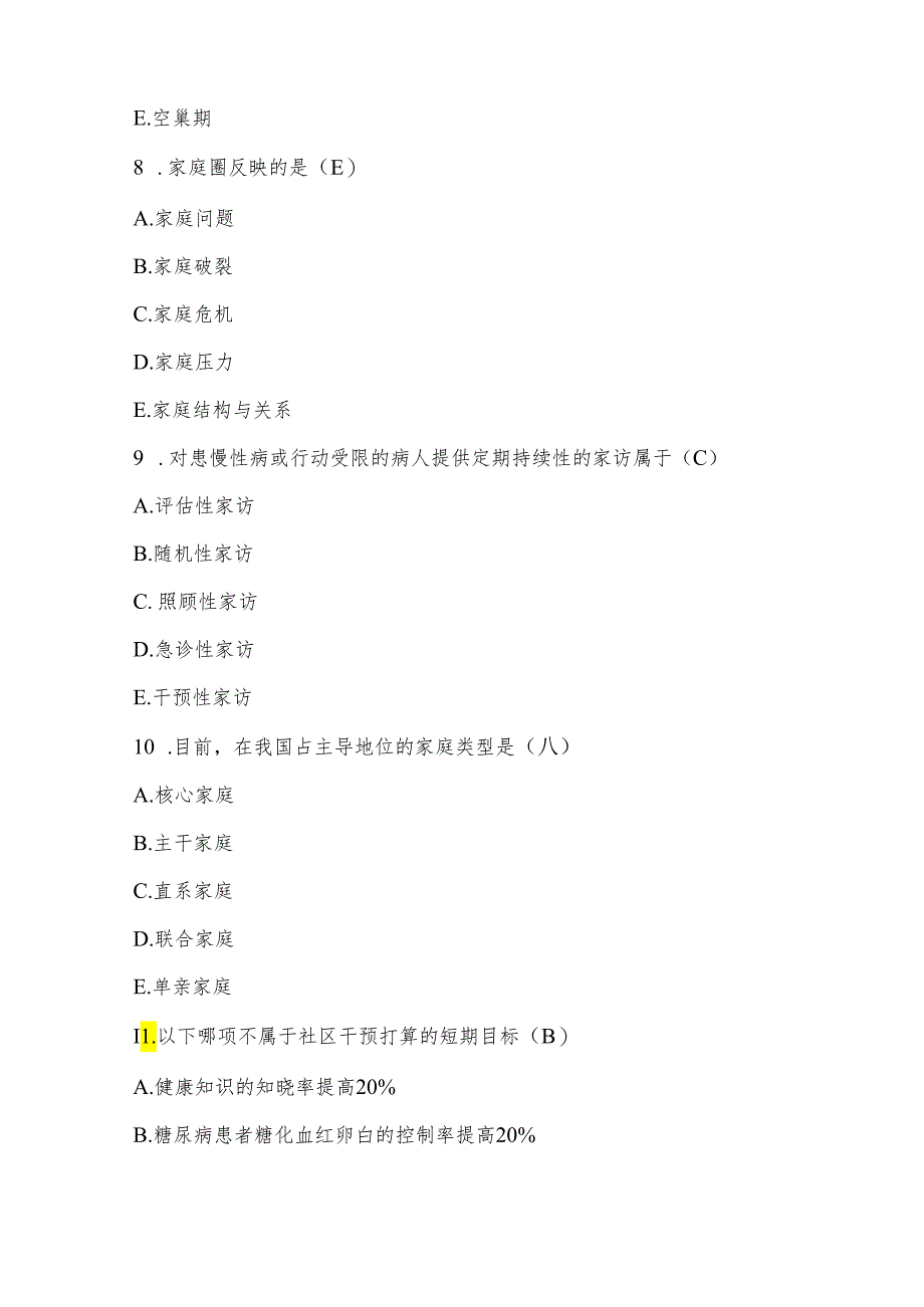 《全科医学》期末考试卷及答案.docx_第3页