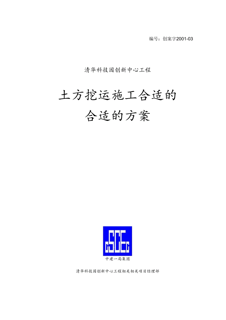 X科技园创新工程--土方挖运施工方案.docx_第1页