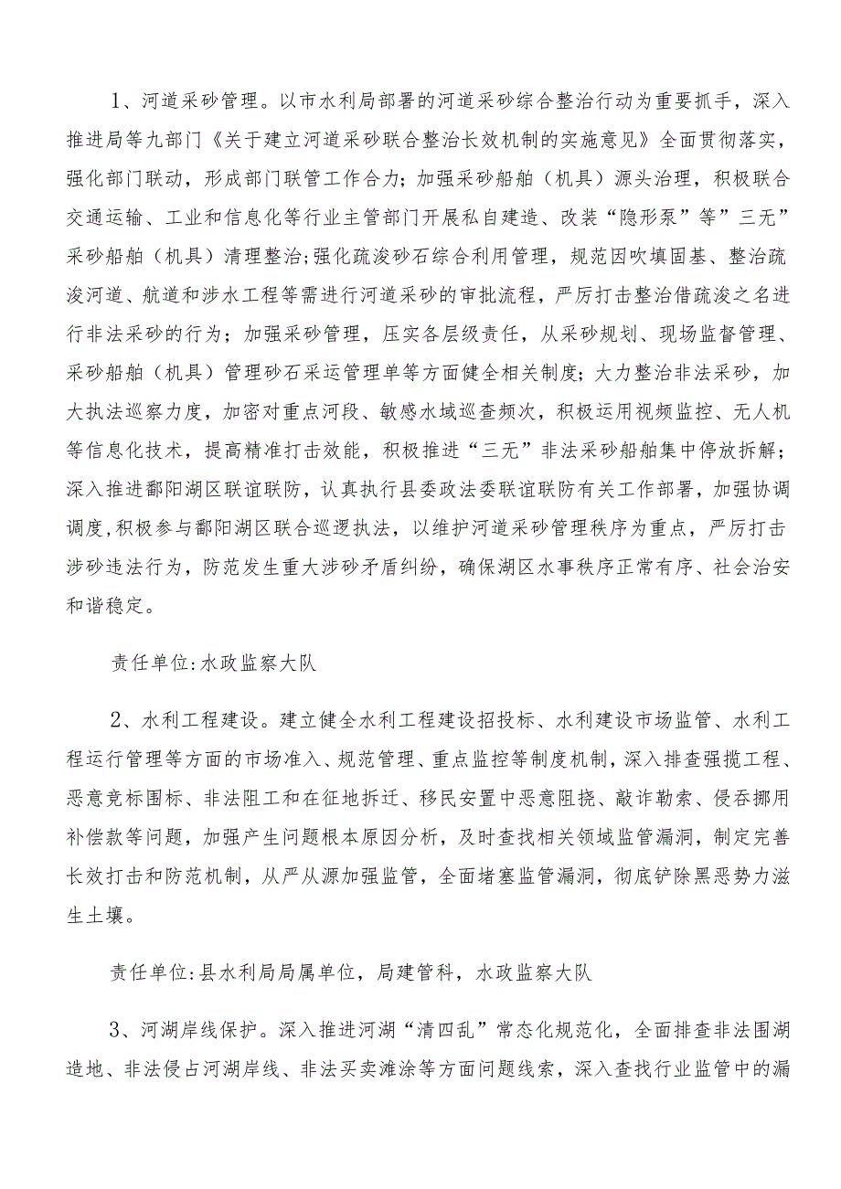 8篇在学习贯彻2024年度整治群众身边腐败问题和不正之风工作的宣传贯彻方案.docx_第2页