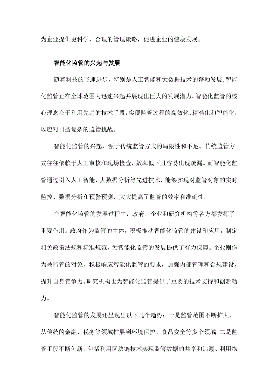 智能化监管与企业盈余管理选择基于三期的自然实验.docx_第3页