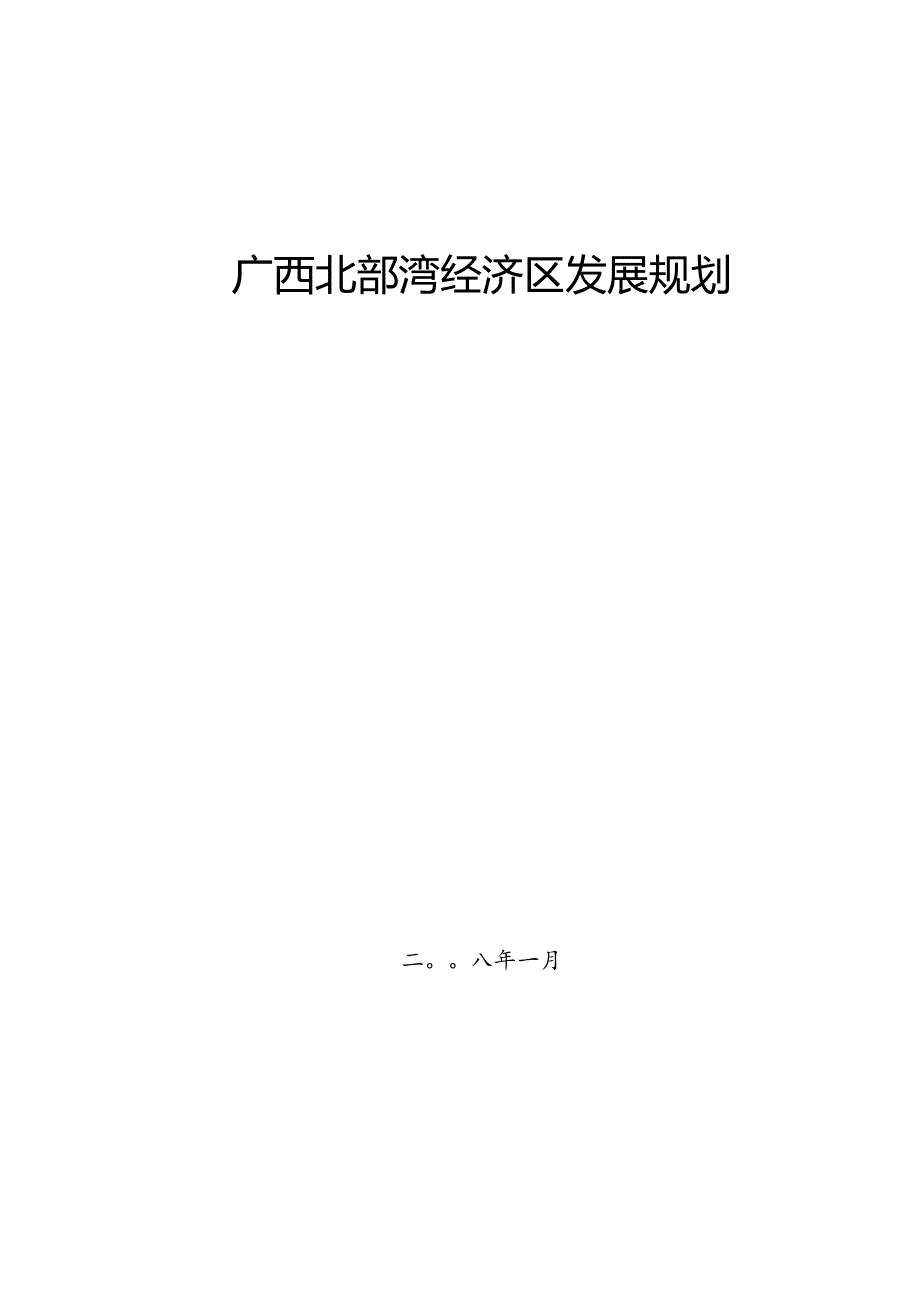 X经济区发展规划教材.docx_第1页