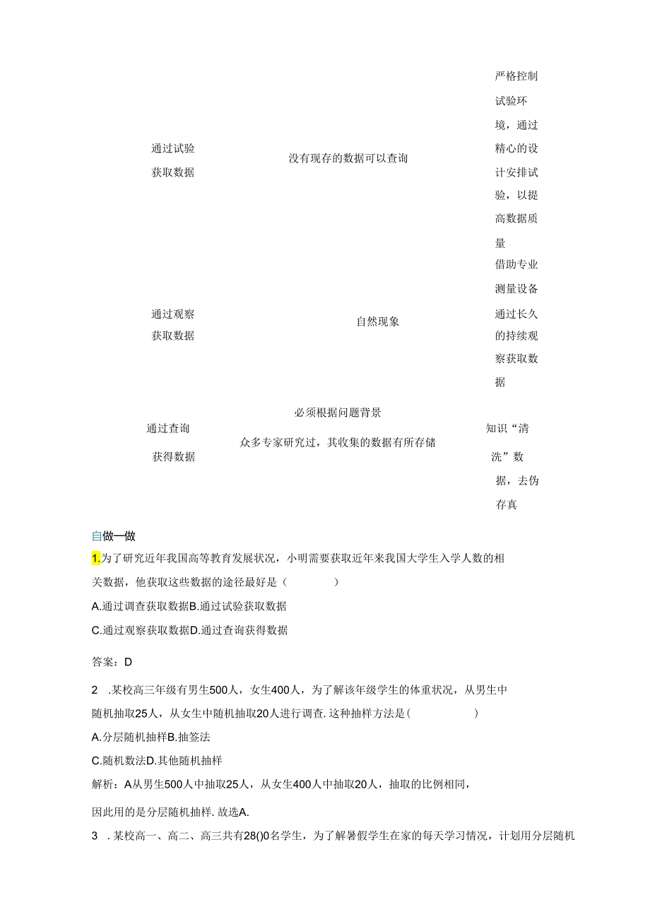 2023-2024学年人教A版必修第二册 9-1-2 分层随机抽样9-1-3 获取数据的途径 学案.docx_第3页