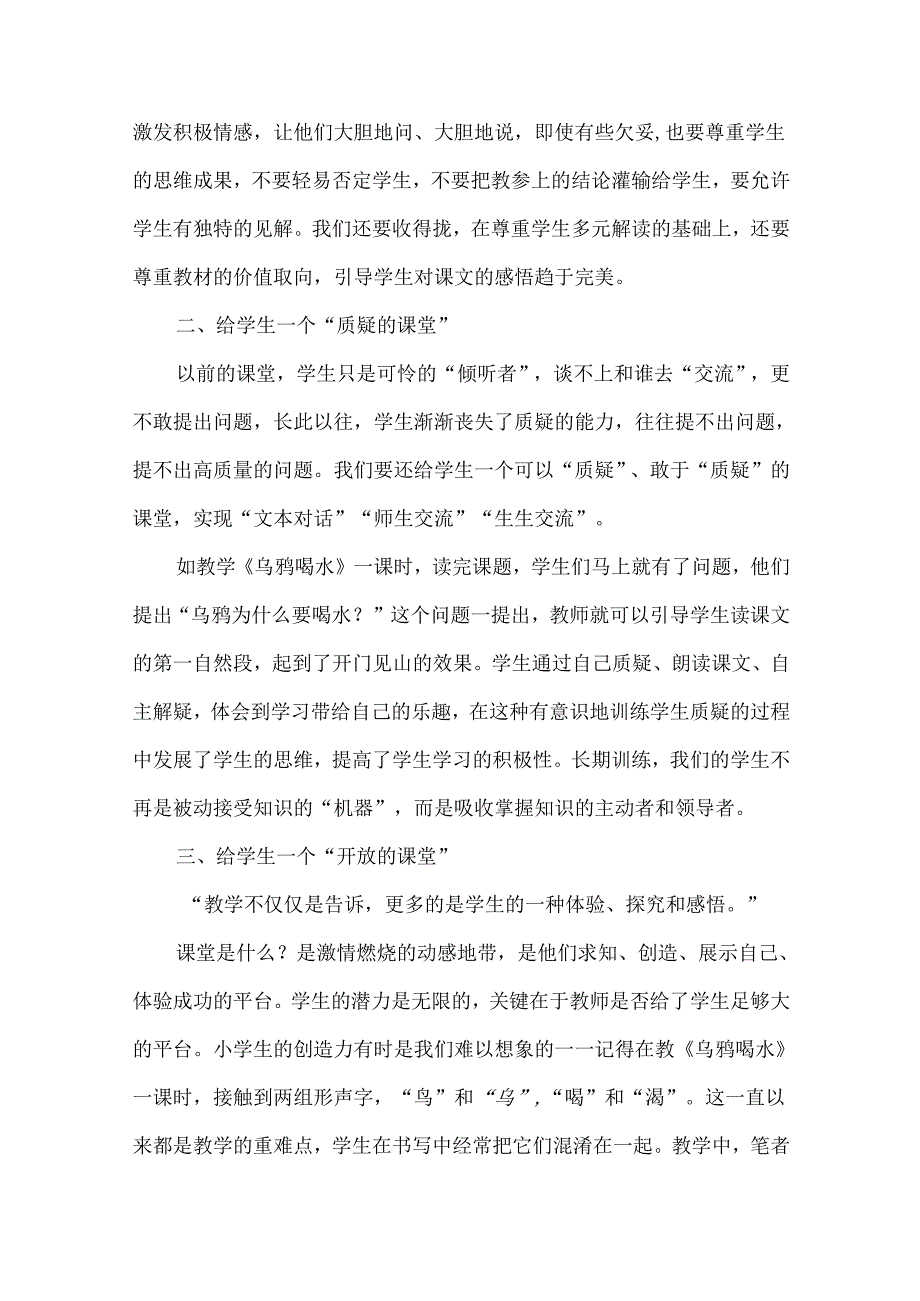 打造智慧课堂 激发积极情感.docx_第3页