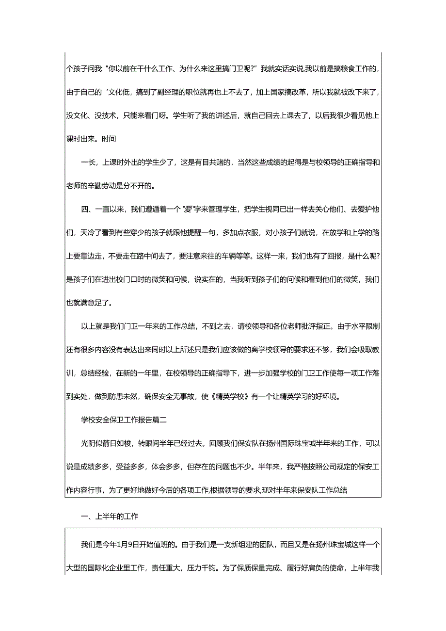 2024年学校安全保卫工作报告心得体会.docx_第2页