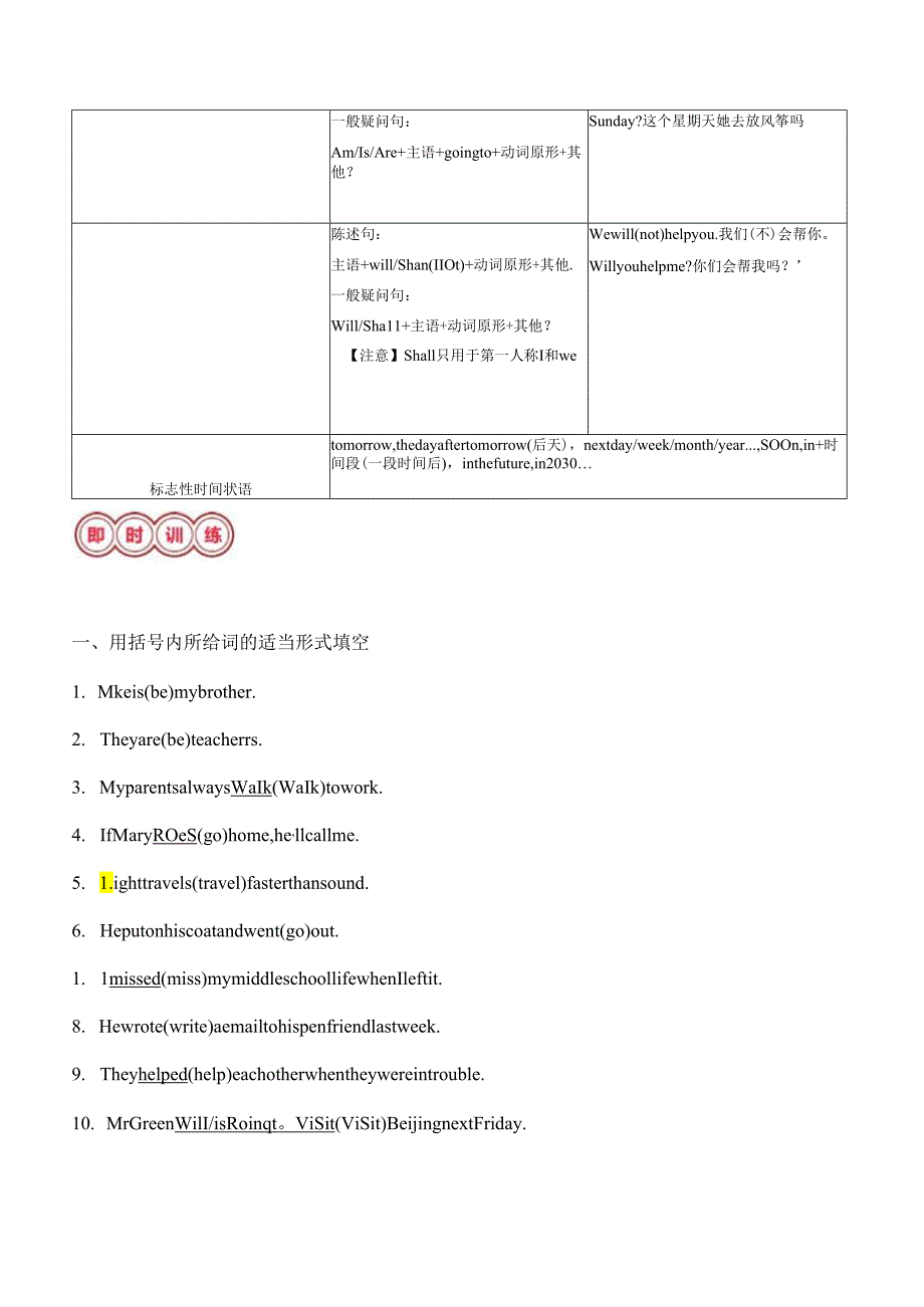 易错点02：时态、语态（解析版）.docx_第3页