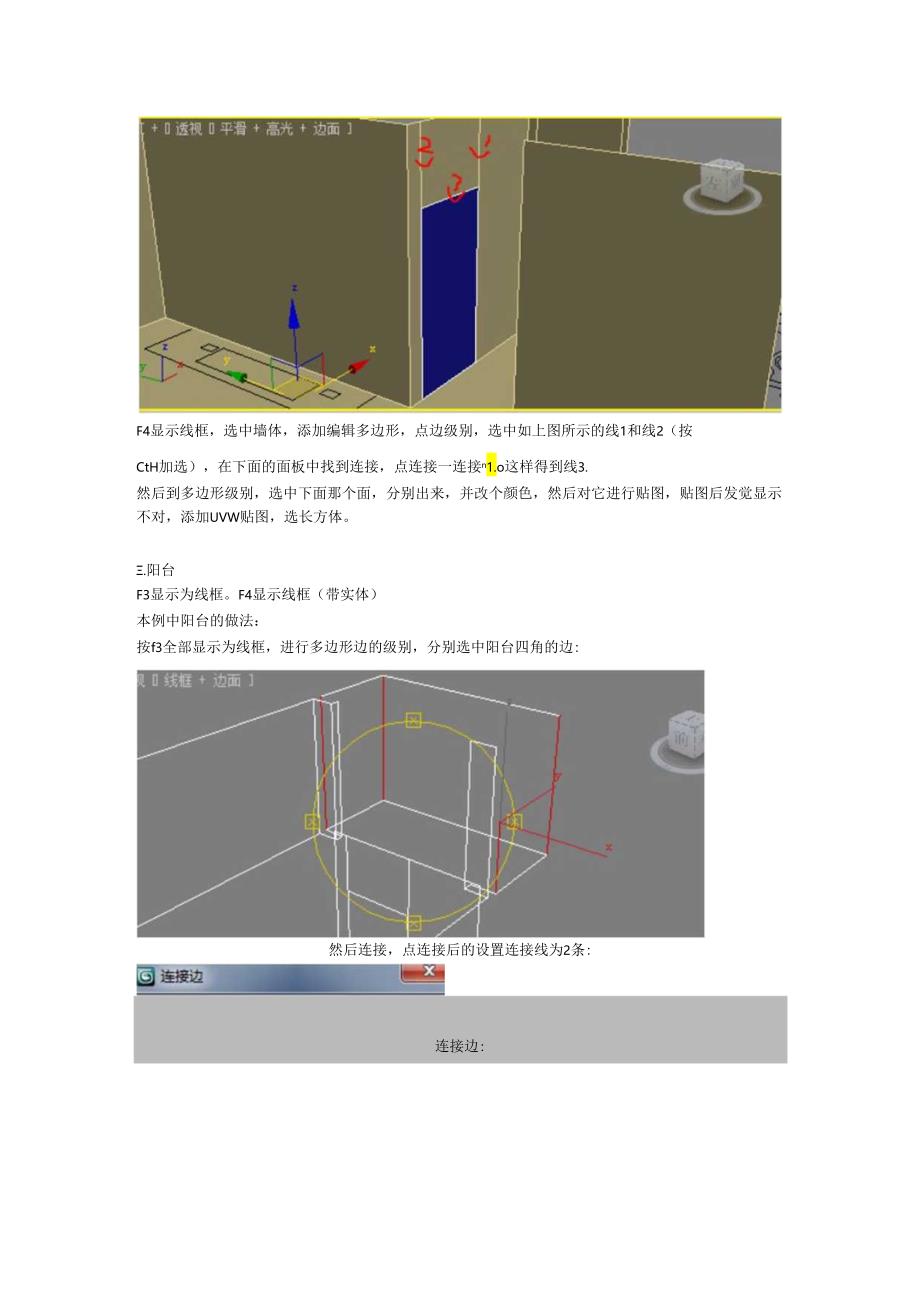 3dsmax室内设计笔记.docx_第3页