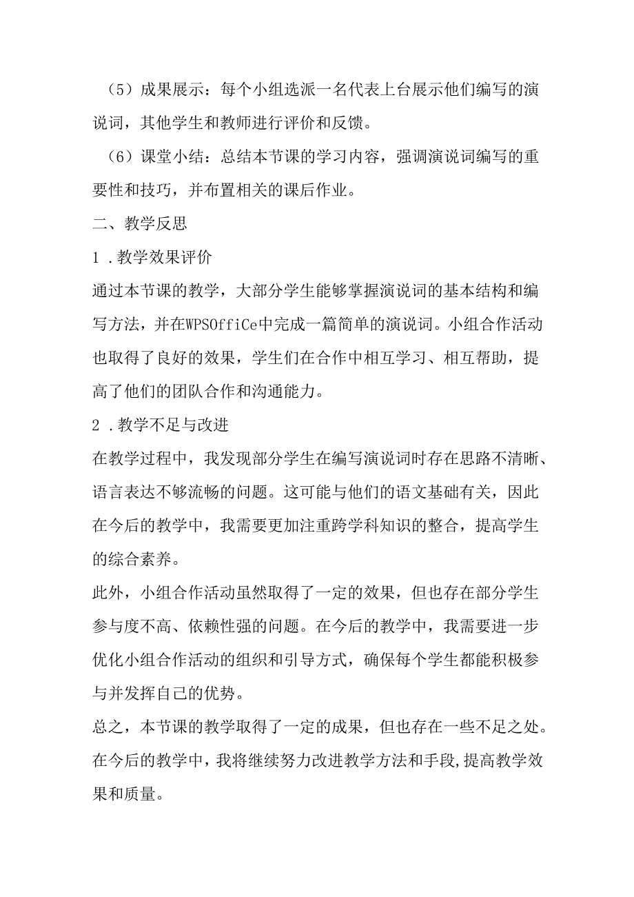 清华版（2012）小学信息技术《第1课 编写演说词》教学设计及教学反思.docx_第3页