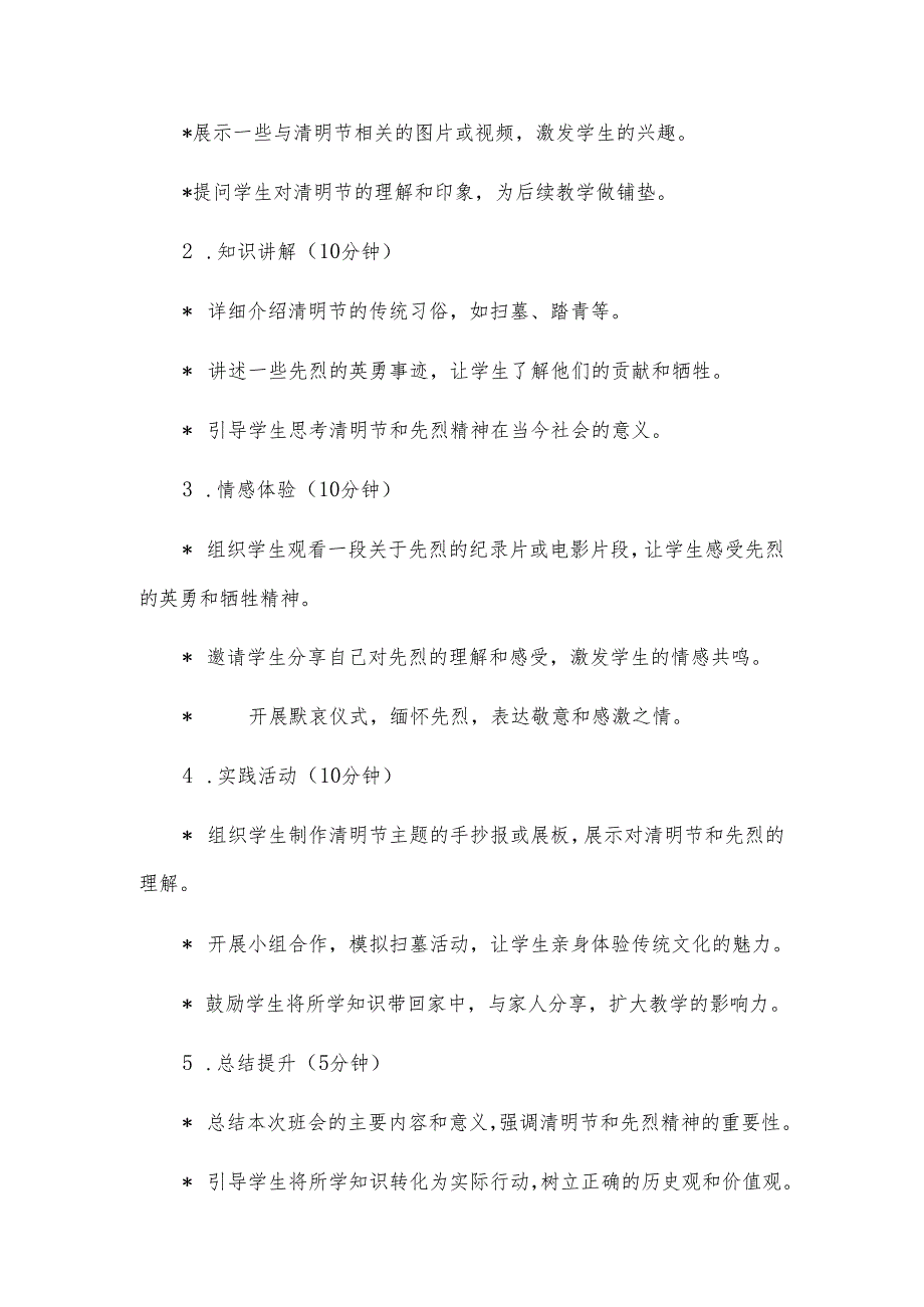 清明祭先烈共铸中华魂主题班会教案3篇.docx_第2页