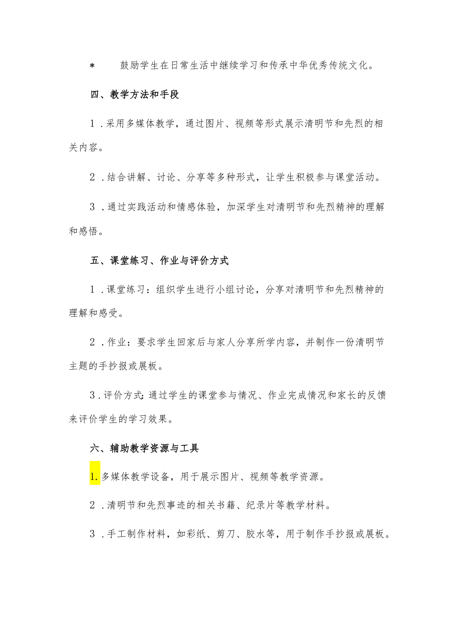 清明祭先烈共铸中华魂主题班会教案3篇.docx_第3页