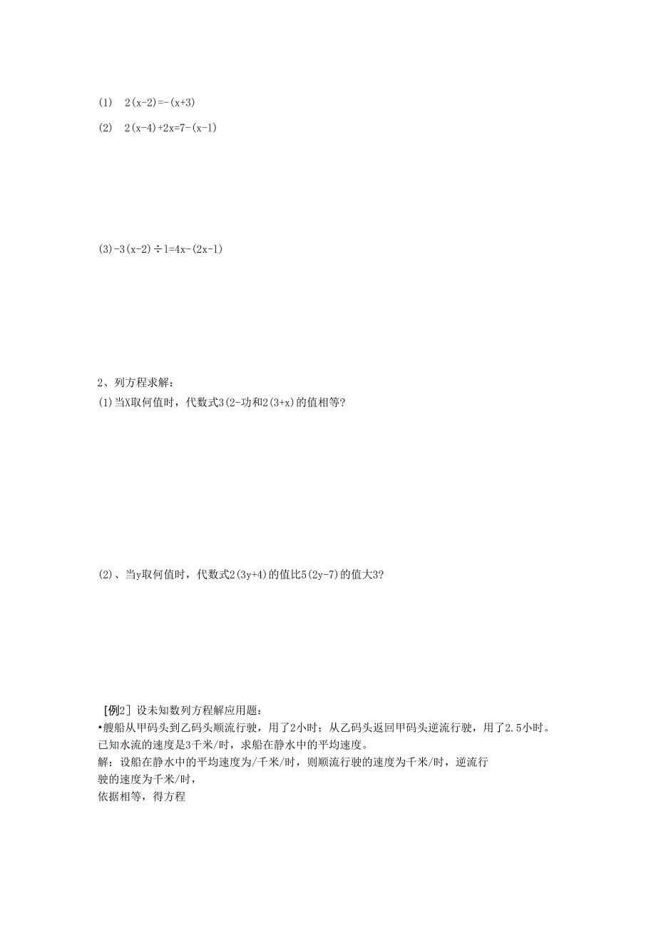 3.3解一元一次方程(去括号).docx_第2页