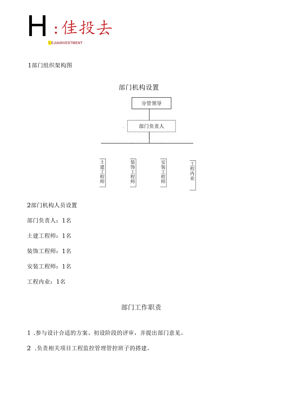 XX企业工程部质量手册范文.docx_第3页