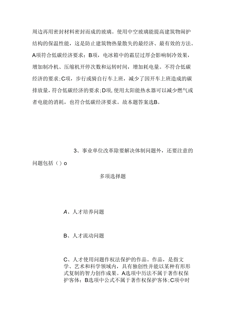 事业单位招聘考试复习资料-2019年电子科技大学“媒体与视觉研究中心”诚聘博士后试题及答案解析.docx_第1页