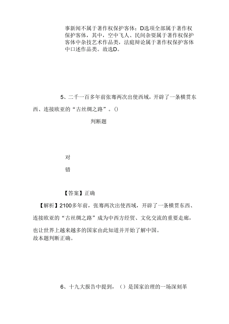 事业单位招聘考试复习资料-2019年电子科技大学“媒体与视觉研究中心”诚聘博士后试题及答案解析.docx_第2页