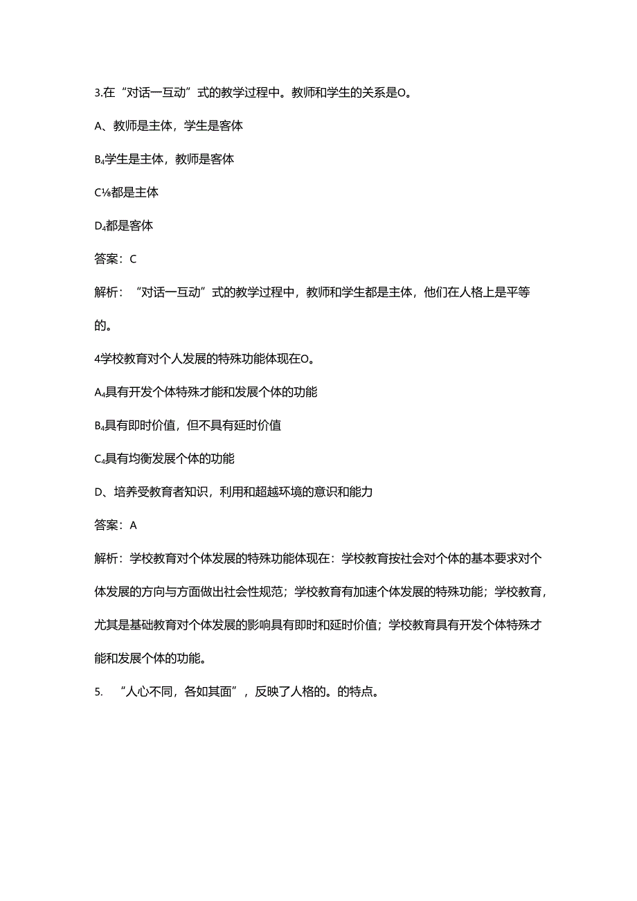 2024年山东中学教师资格《教育知识与能力》高频核心题库300题（含答案）.docx_第2页