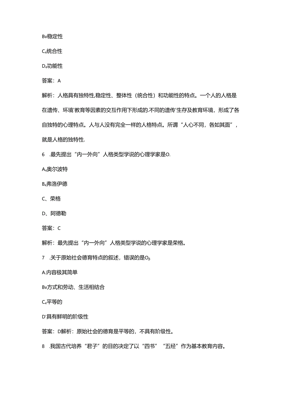 2024年山东中学教师资格《教育知识与能力》高频核心题库300题（含答案）.docx_第3页