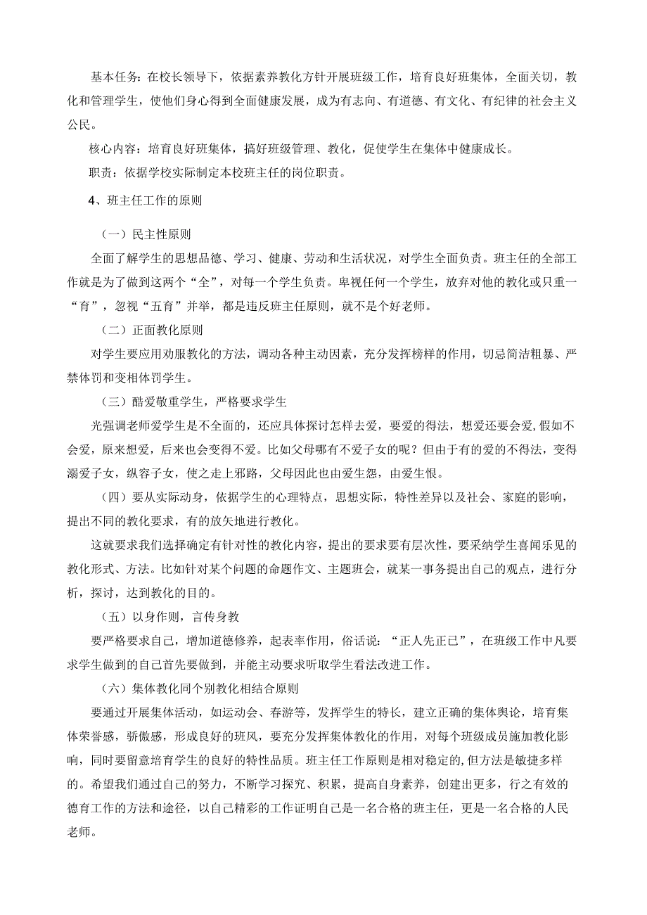 4班主任培训会议记录.docx_第2页