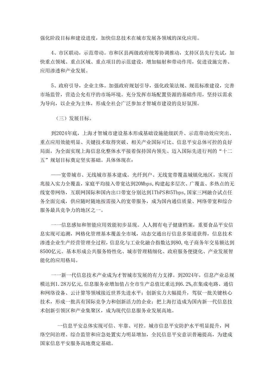 上海市推进智慧城市建设2024-2025年行动计划.docx_第2页