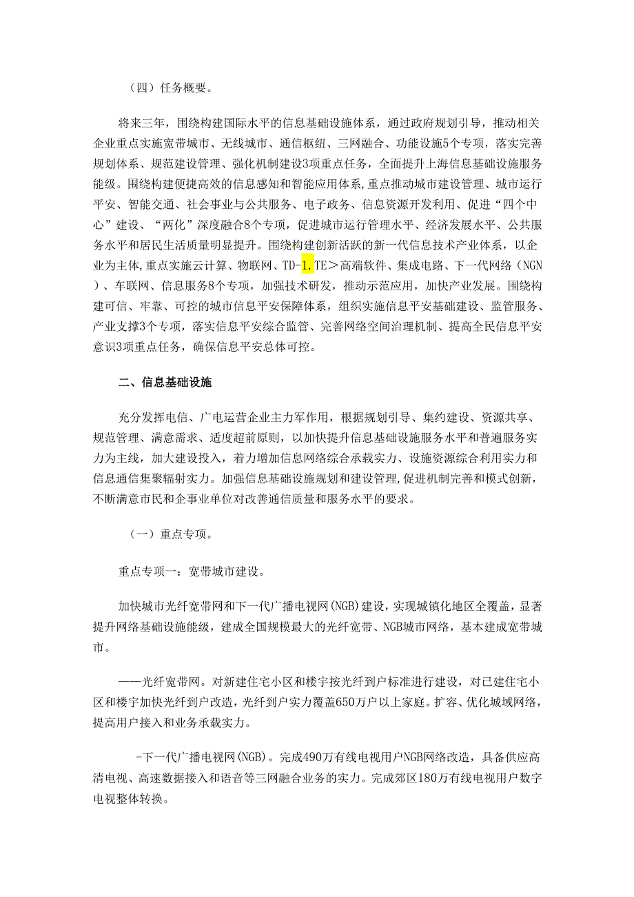 上海市推进智慧城市建设2024-2025年行动计划.docx_第3页