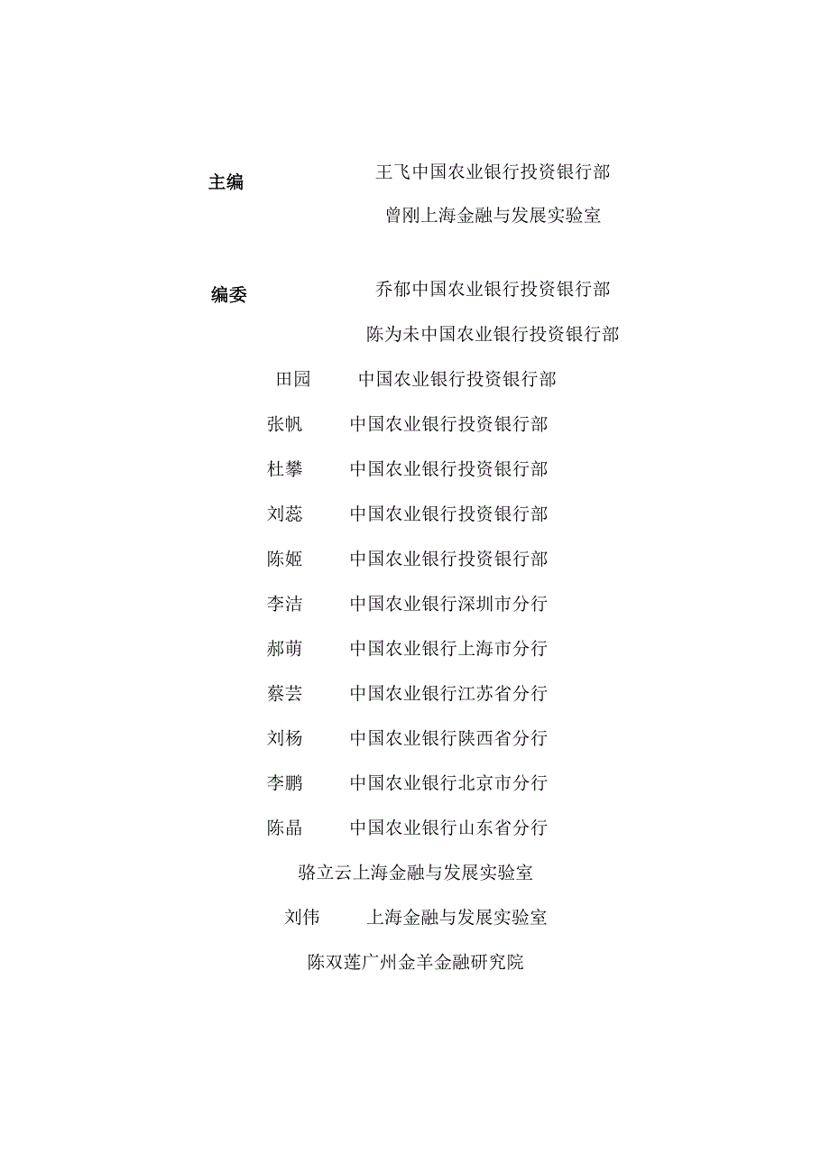 【研报】产业园区金融综合服务创新蓝皮书（2024.1）.docx_第2页