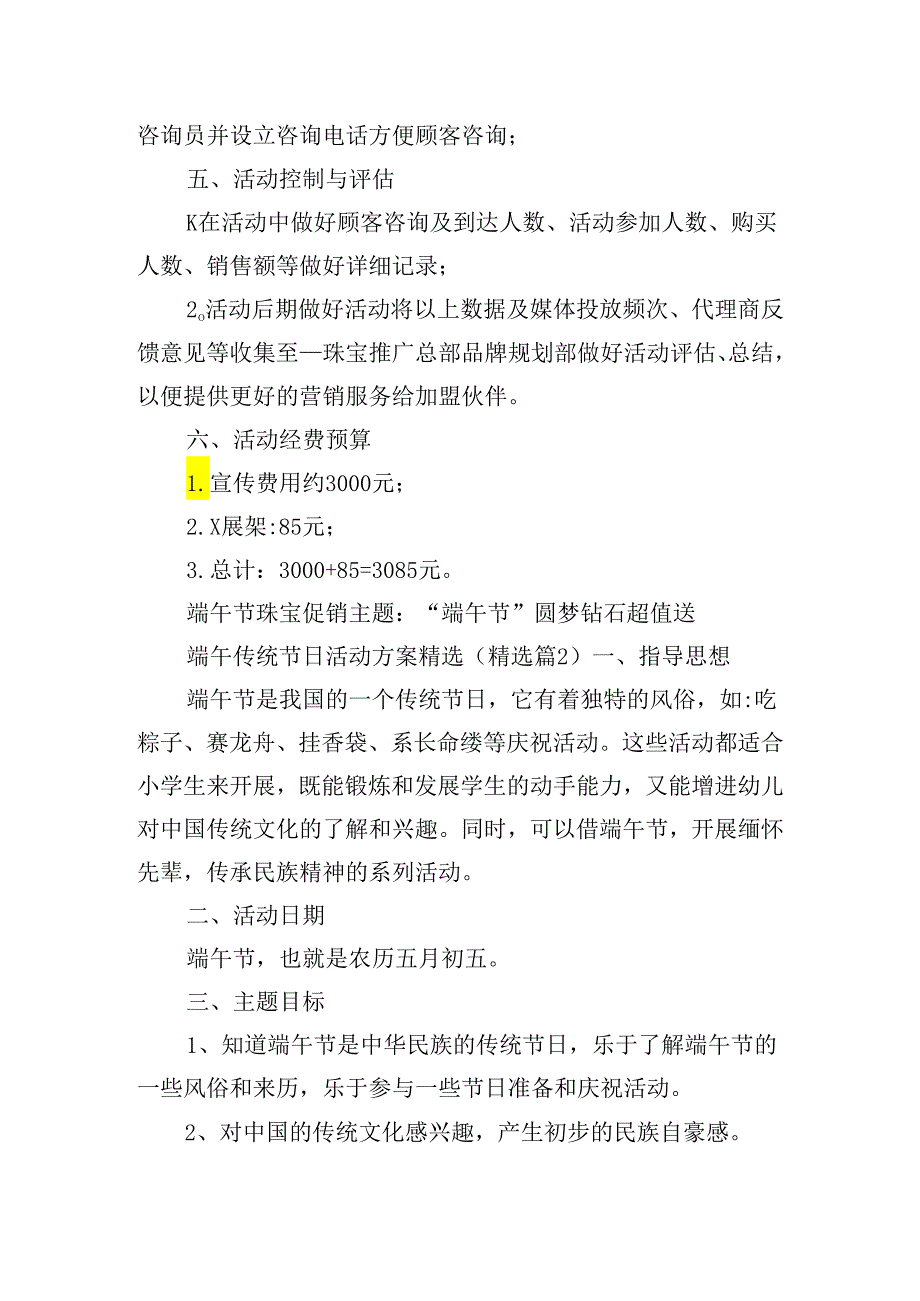 端午传统节日活动方案精选.docx_第2页