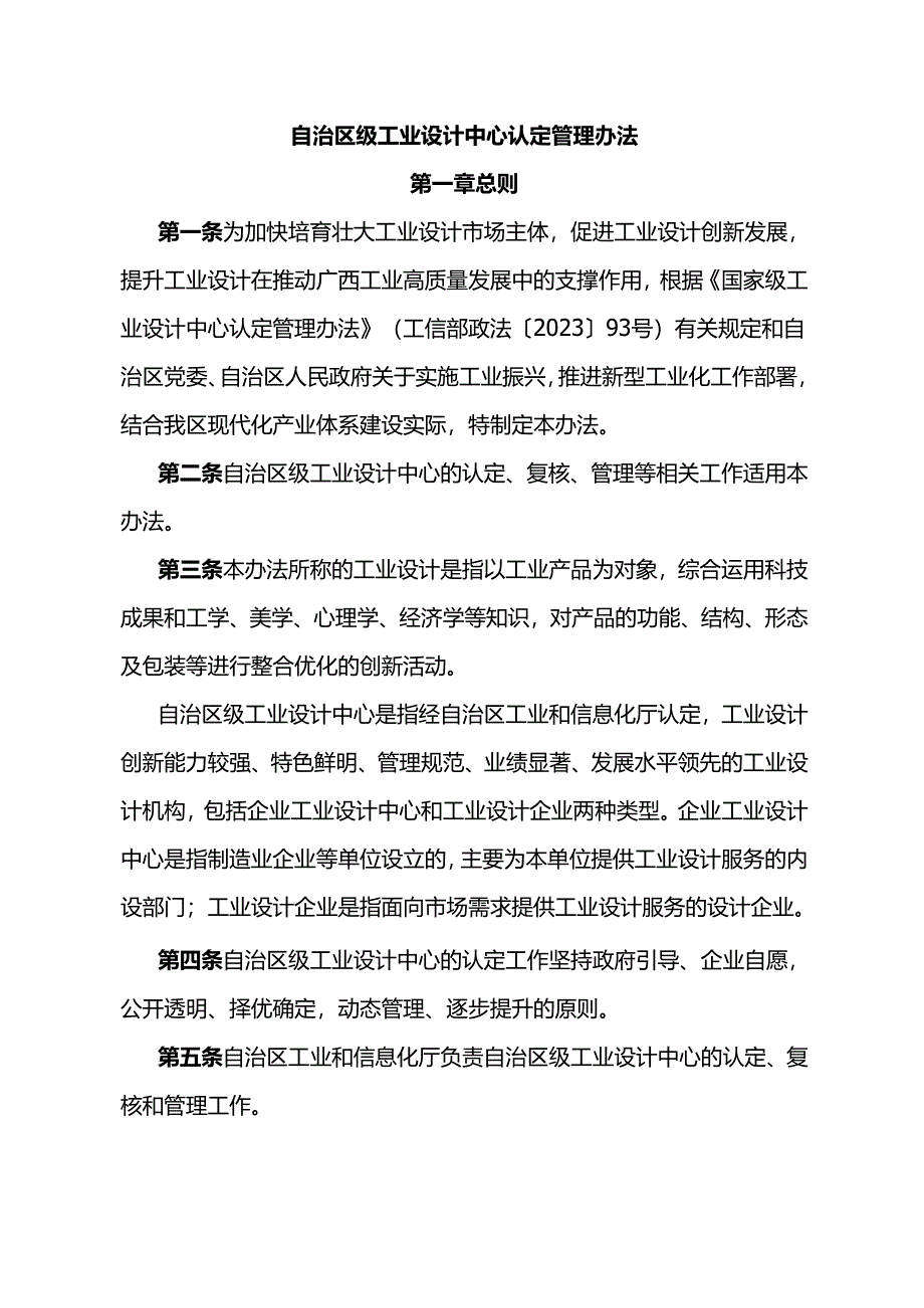 自治区级工业设计中心认定管理办法.docx_第1页