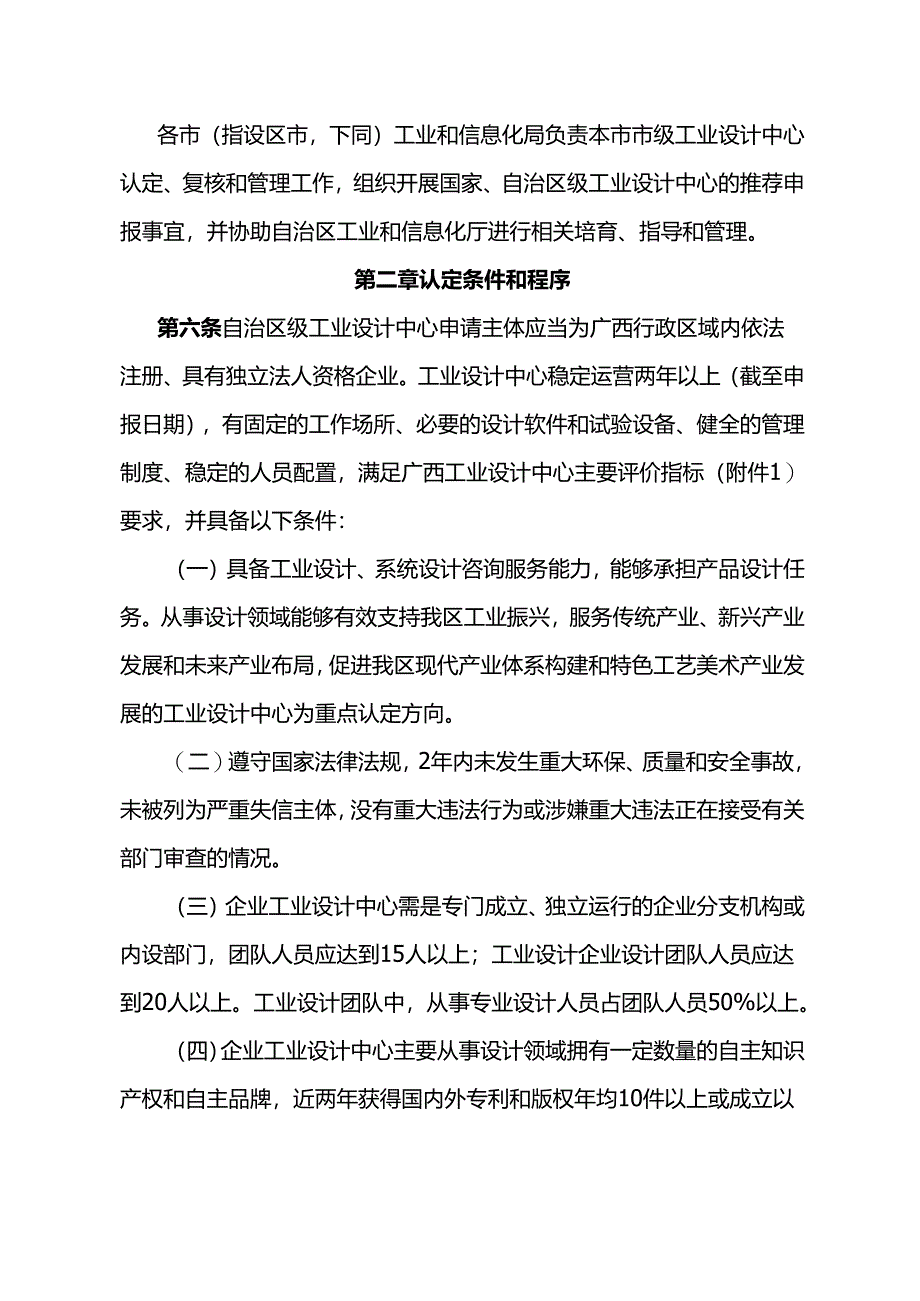 自治区级工业设计中心认定管理办法.docx_第2页