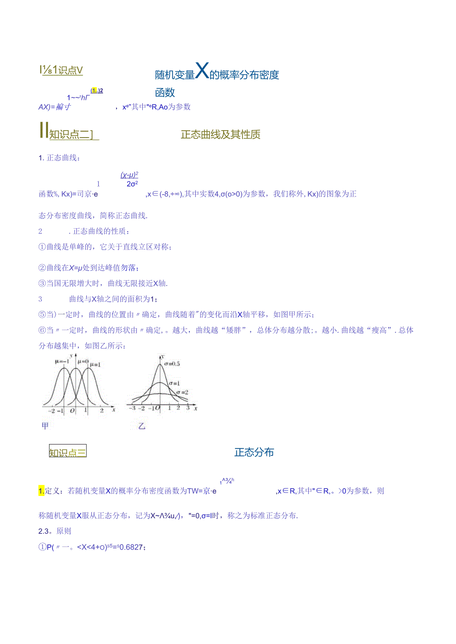 专题7.5 正态分布【原卷版】.docx_第2页