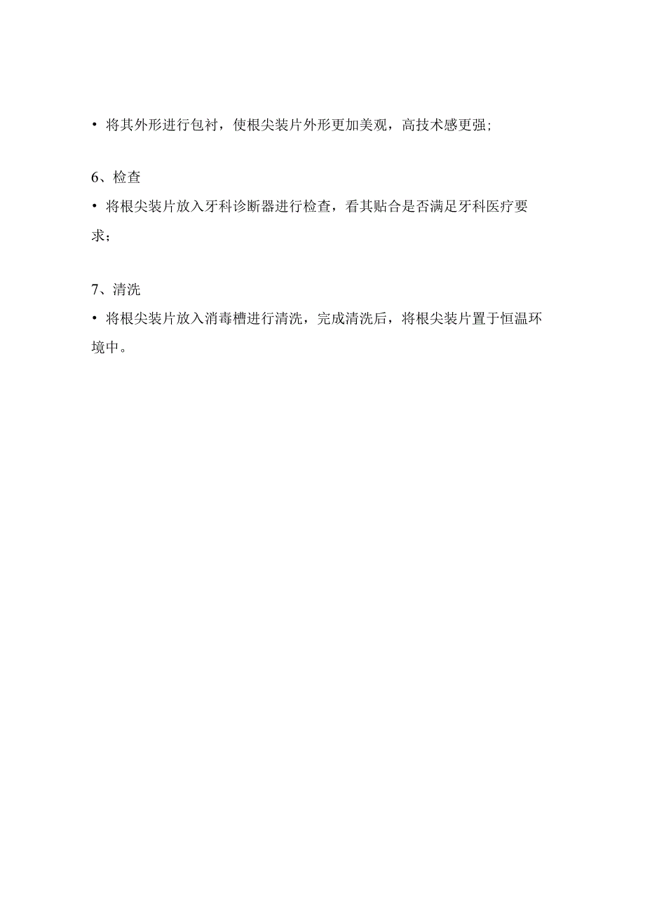 制作根尖装片的流程.docx_第2页