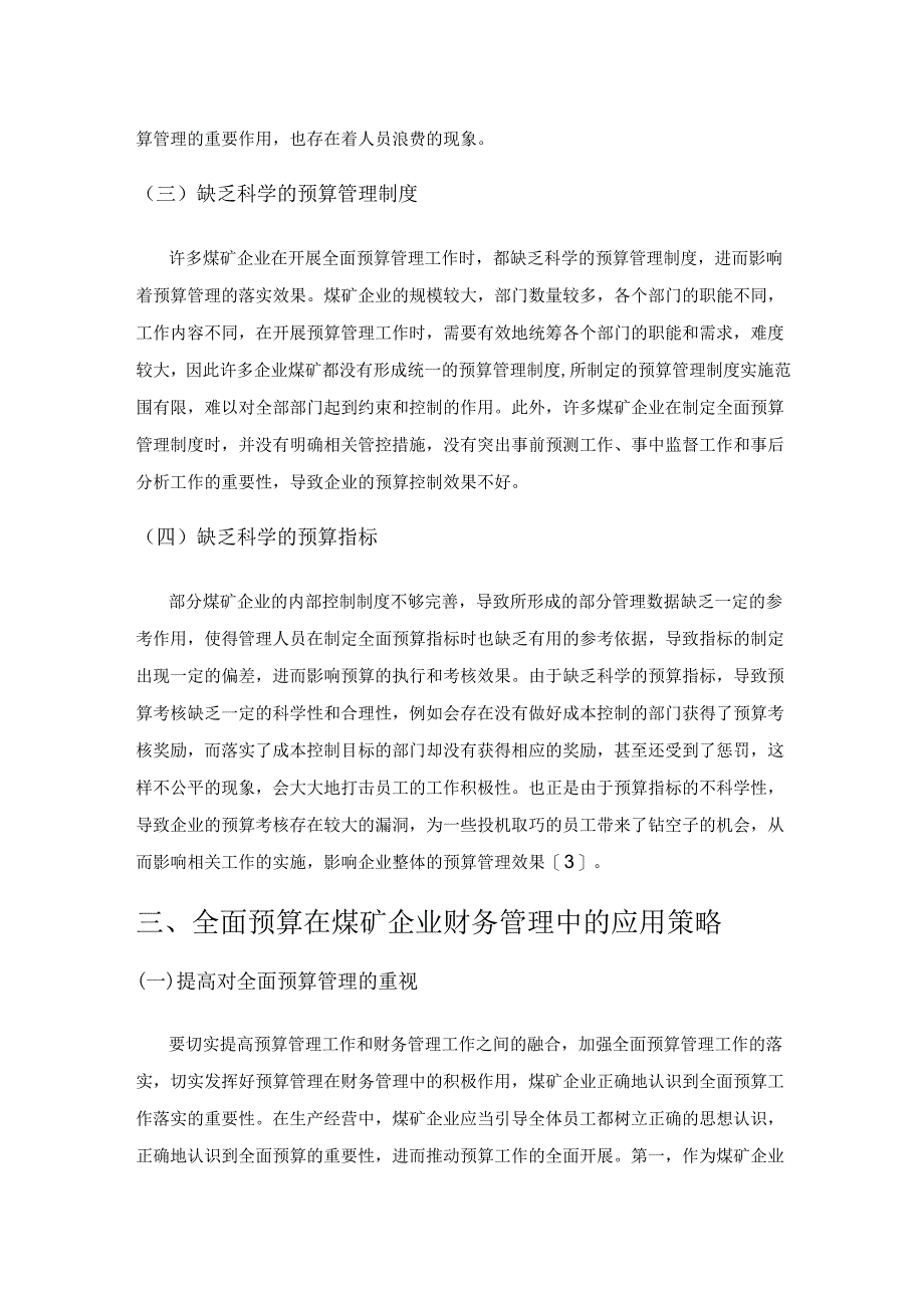 全面预算在煤矿企业财务管理中的应用.docx_第3页