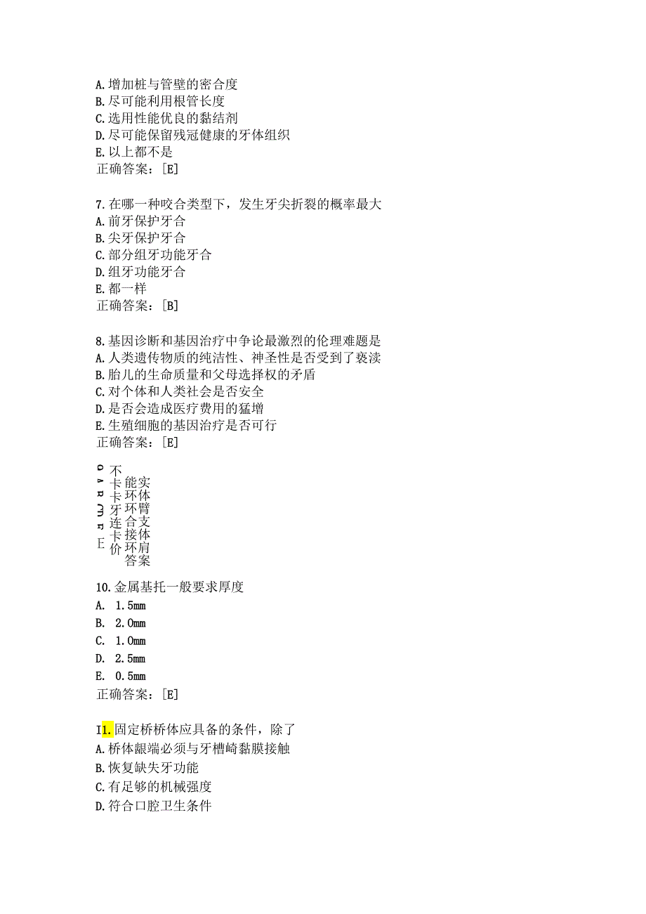 住院医师口腔科习题及答案（50）.docx_第2页