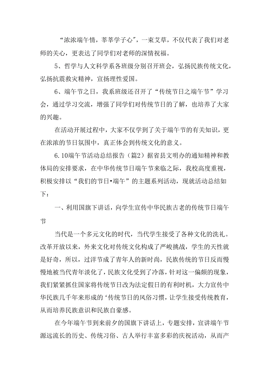 6.10端午节活动总结报告.docx_第2页