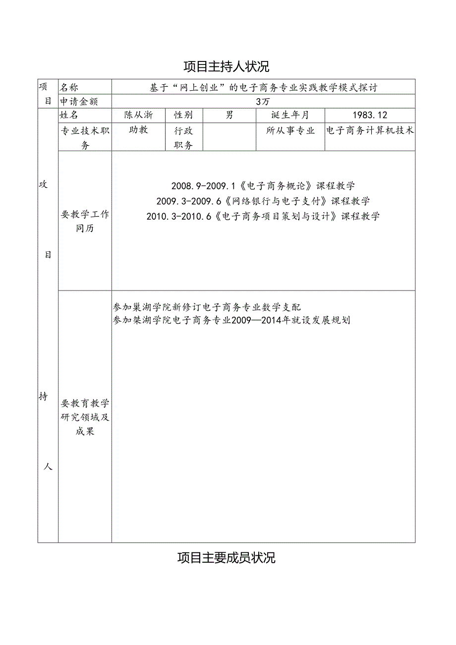 4.省级教学研究项目申请书详解.docx_第2页