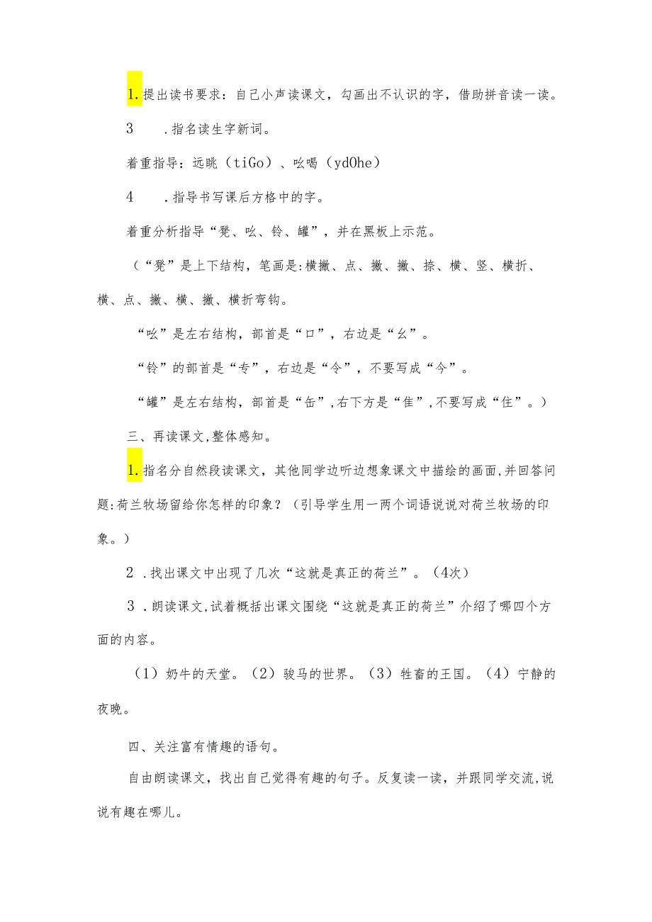 部编版五年级下册第19课《牧场之国》教学设计（教案）.docx_第2页