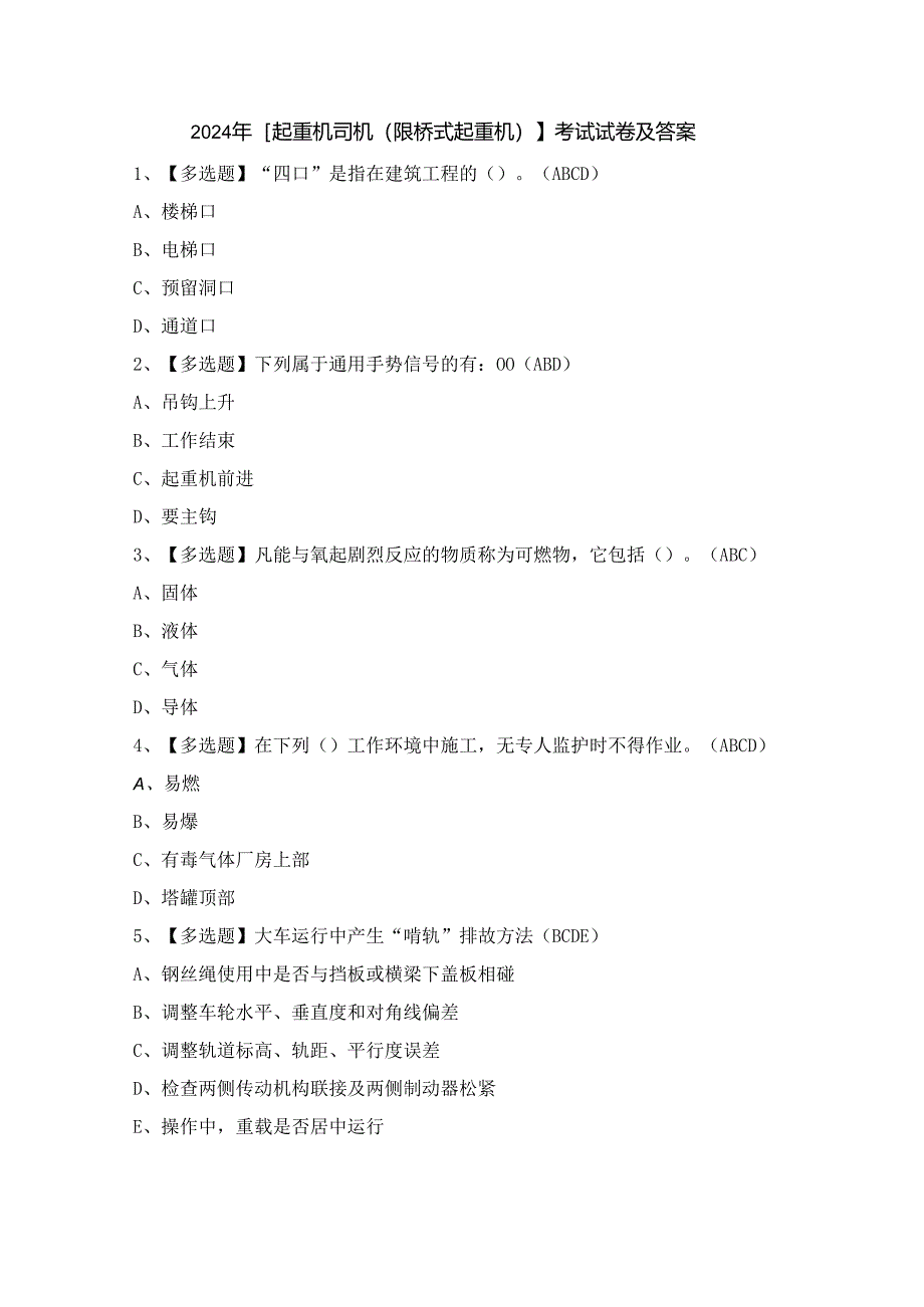 2024年【起重机司机(限桥式起重机)】考试试卷及答案.docx_第1页