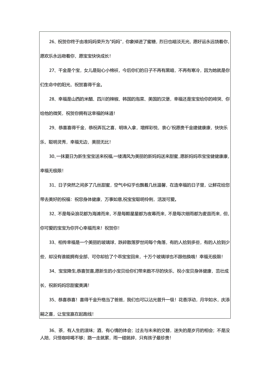 2024年对产后妈妈的祝福语.docx_第3页