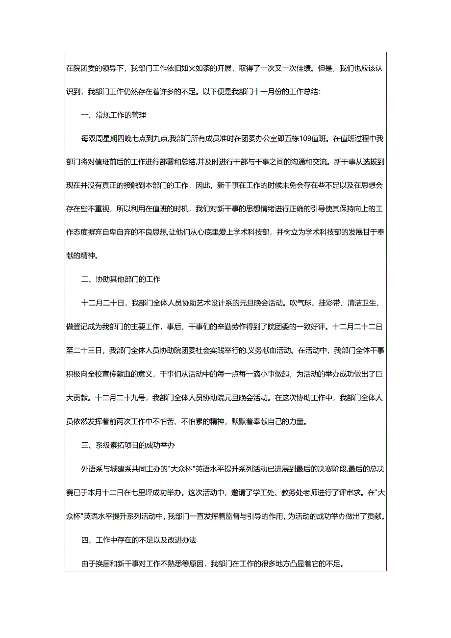 2024年学术科技部工作总结.docx_第3页