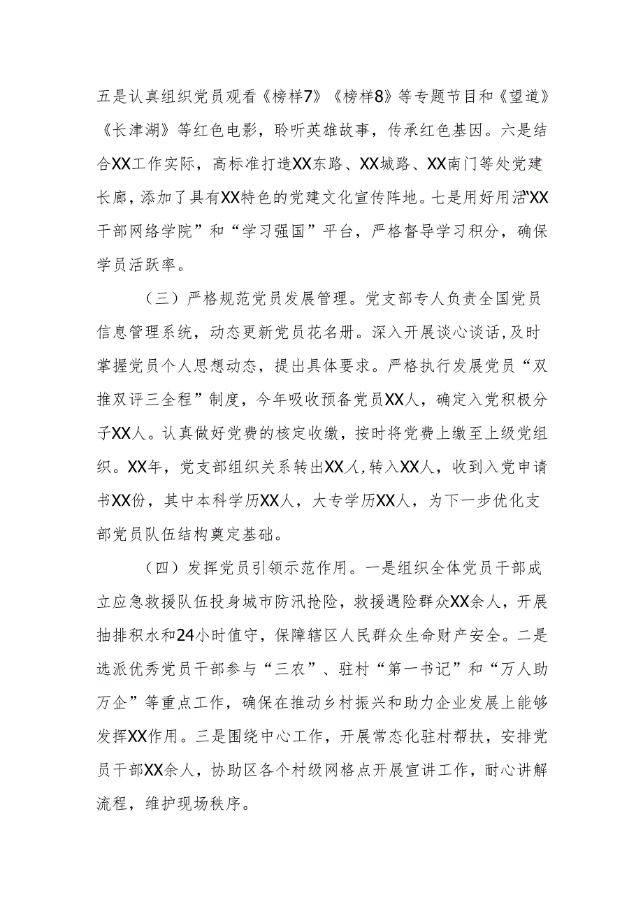 XX局全区机关事业党建“逐支部观摩、整单位提升”活动汇报.docx_第2页