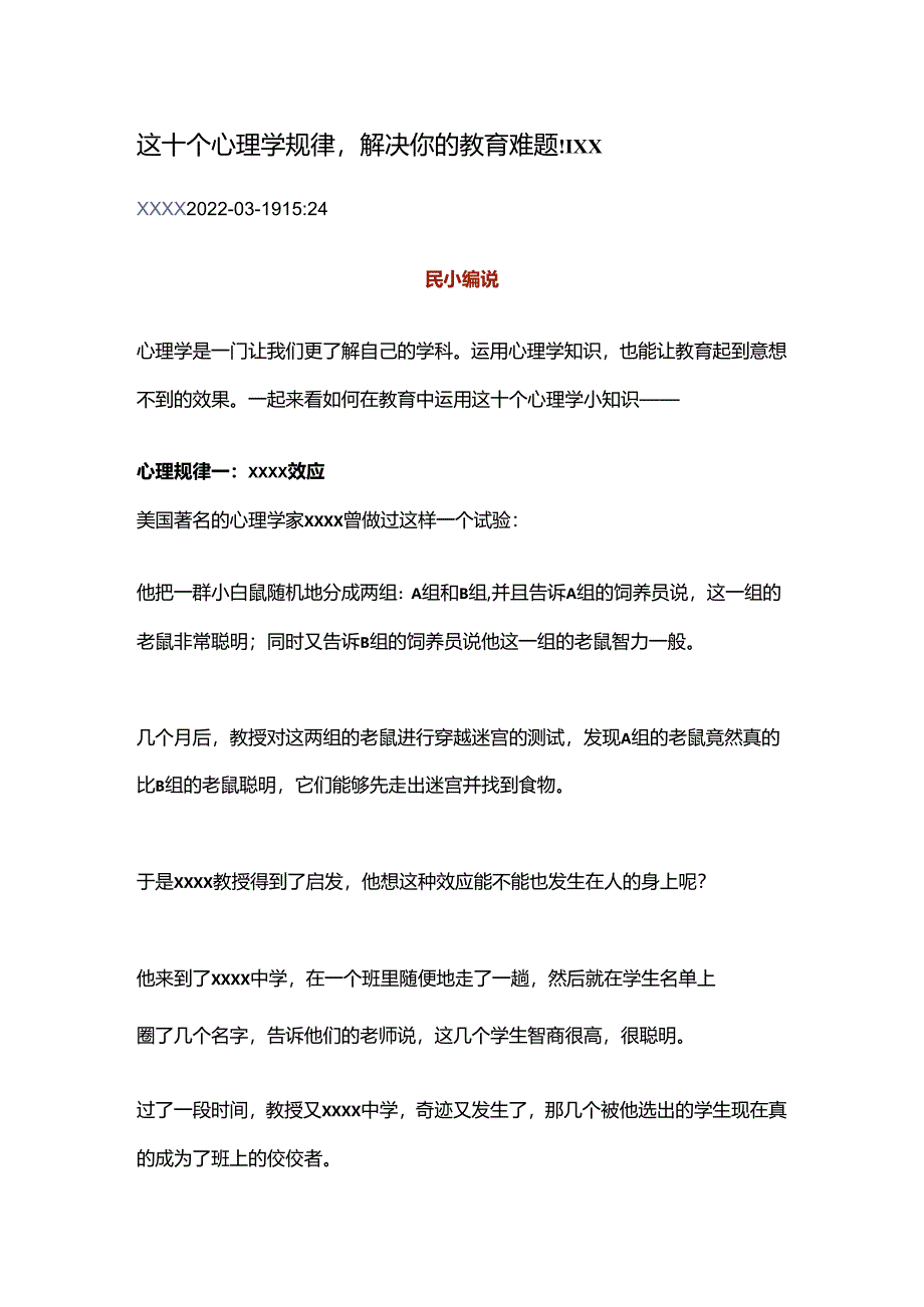 这十个心理学规律解决你的教育难题.docx_第1页