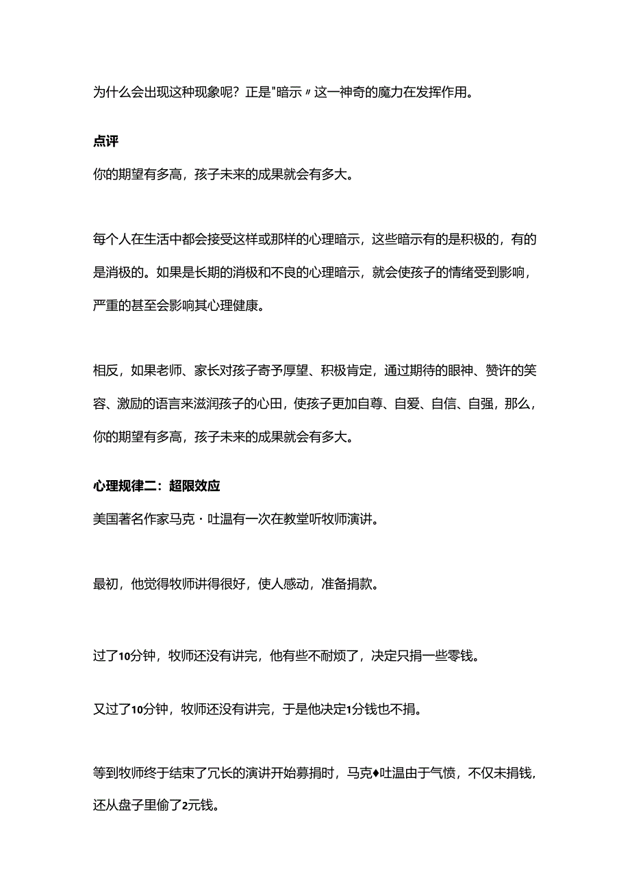 这十个心理学规律解决你的教育难题.docx_第2页