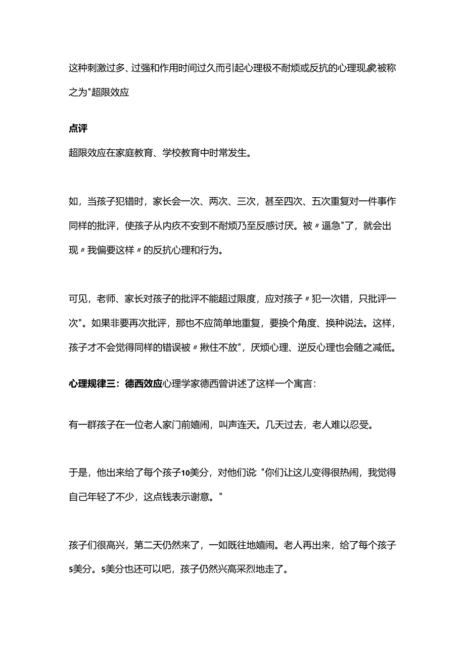 这十个心理学规律解决你的教育难题.docx_第3页