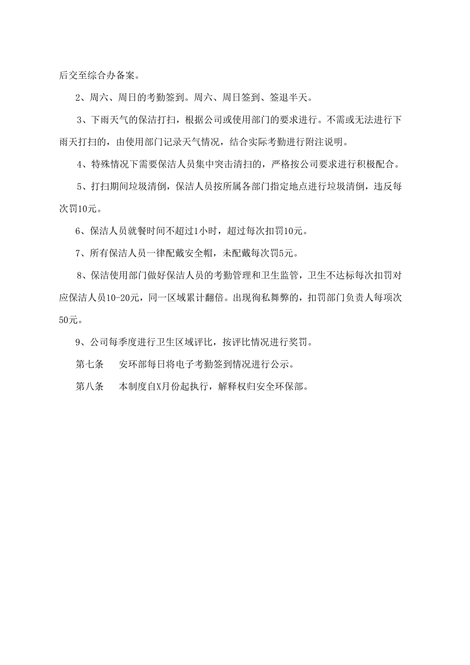 保洁人员考勤管理办法.docx_第2页